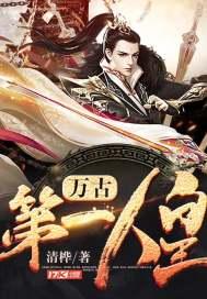 绝世人皇