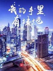 你要栽在我手里吗