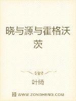 霍格沃茨的秘源