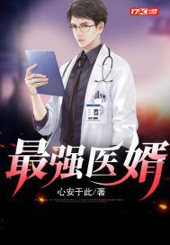 最强医婿叶凡唐若雪第2347章