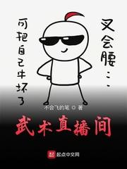 武术直播间精校版