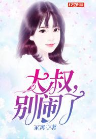 大叔别闹了by甜橙
