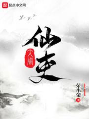 大周仙吏寿王为什么对主角好