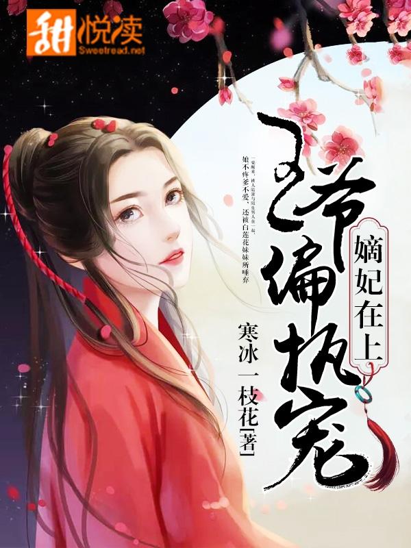 王爷滚过来全文免费阅读