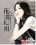 花都太祖h