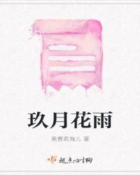 玖月情歌