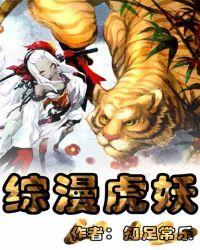 综漫之妖狐