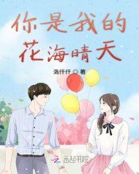 你是我花海里唯一的行舟