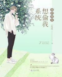 我的男友时刻都想上我