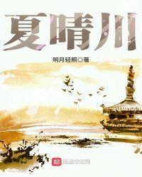 夏晴川 南通