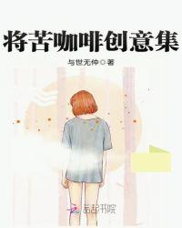 苦咖啡第十八集