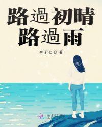 路过雨路过风是什么歌