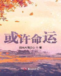或许命运的局限尽可永在