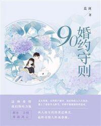 9份婚约