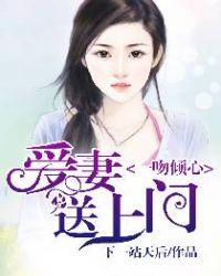 一吻倾城惹上覇道总裁