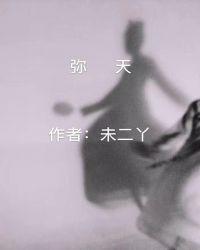 弥天大谎指什么动物