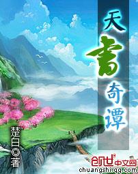 天书奇谭人物分析