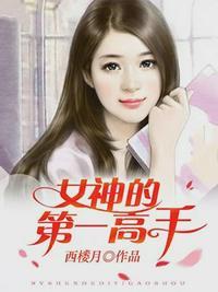 何平凡冷婳祎第一次