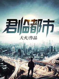 八荒战神主角夜麟全文免费阅读