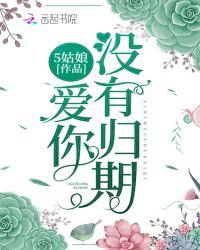 爱你无期没有回应是什么意思