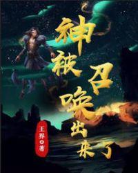 召唤神灵