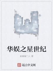 华娱之星世纪txt棉花糖