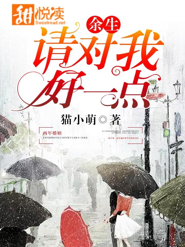 余生请对我好一点诗句