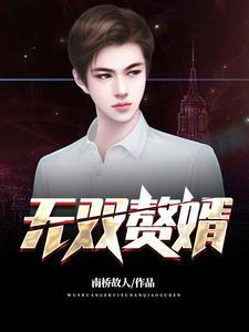 无双赘婿沈默最新