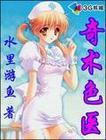 奇术色医女主介绍