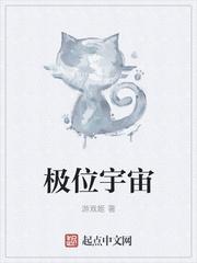 宇宙位面等级划分为什么