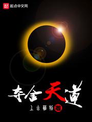 夺舍通天教主