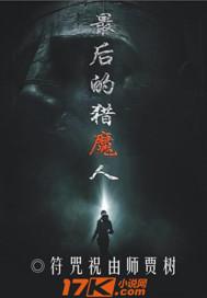 电影 最后的猎人