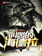 海德拉是什么