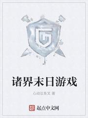 诸界末日在线扫书