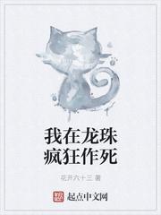 我在龙珠沉睡亿万载