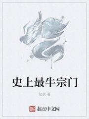 史上最牛宗门陆秋