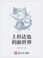 上杉达也最后和谁结婚了