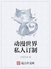 动漫世界20120328