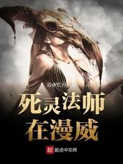 死灵法师在漫威简单说几句话