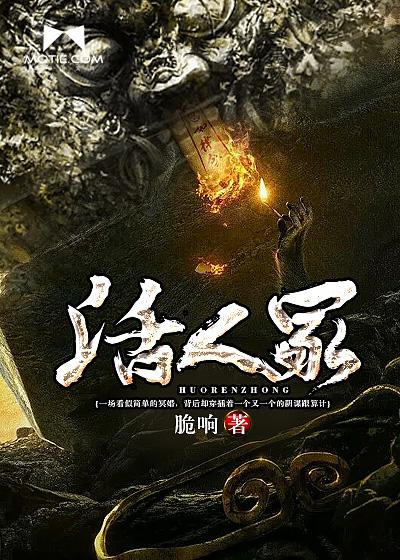 活人冢是什么时期的事情
