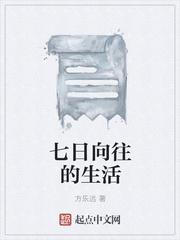 电视剧向往的生活
