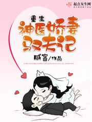 重生神医娇妃驭夫记