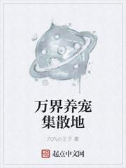 都市之万界宠物