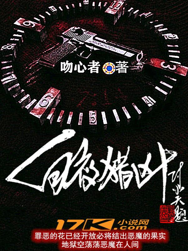 白夜追凶的白夜是什么意思
