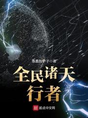 诸天行者记