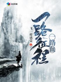 一路征程歌曲