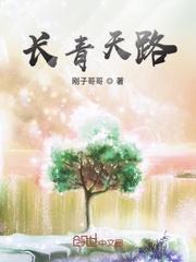 长青天什么意思