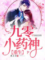重生九零之神医商
