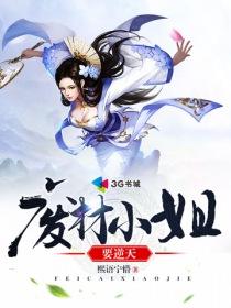 废材小姐要逆天帝风尘v免费