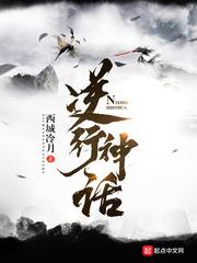 逆行神话 西城冷月